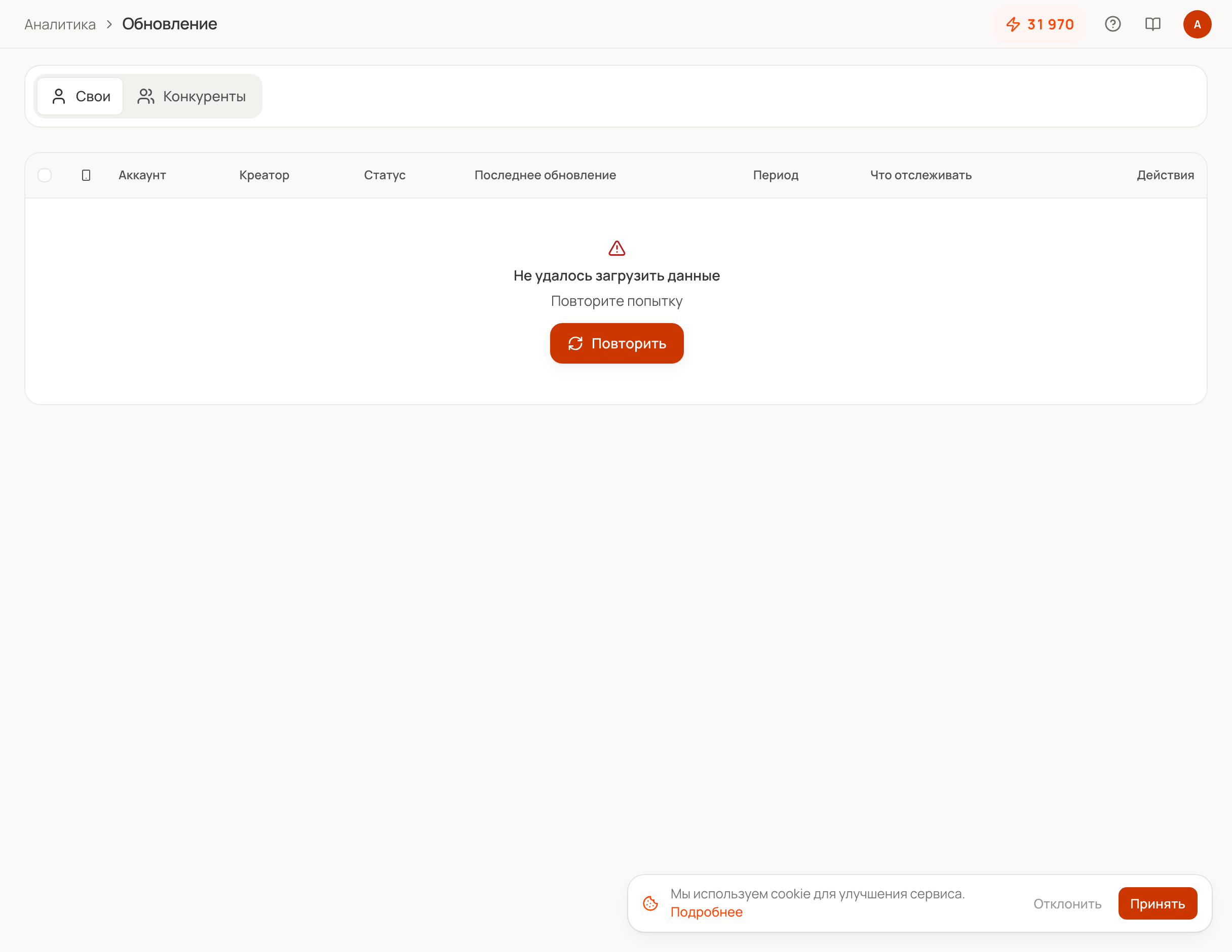 Таблица обновления аккаунтов