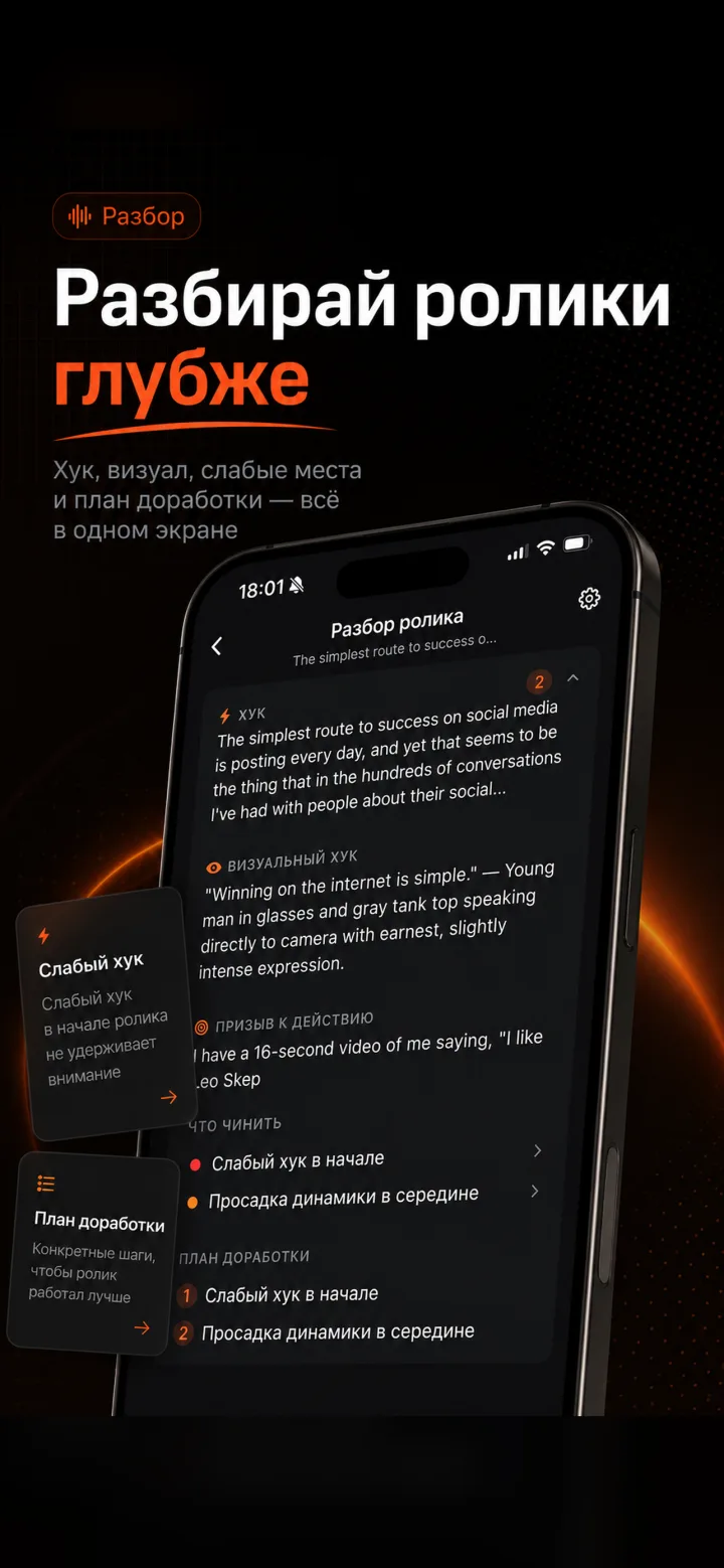 Video breakdown in the Viralmaxing app: hook, visuals and an improvement plan