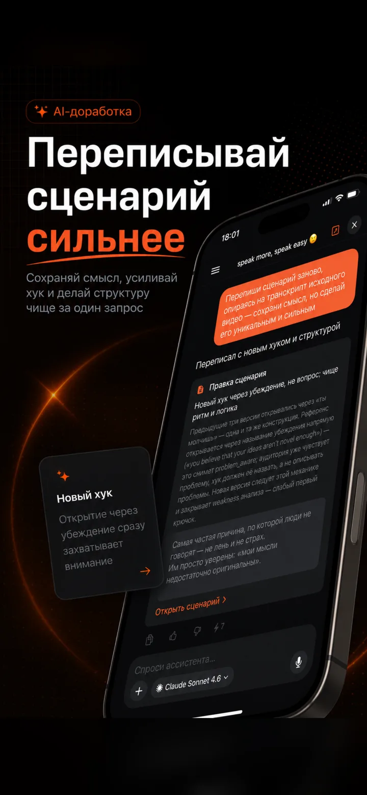AI script rewrite in the Viralmaxing app for iPhone