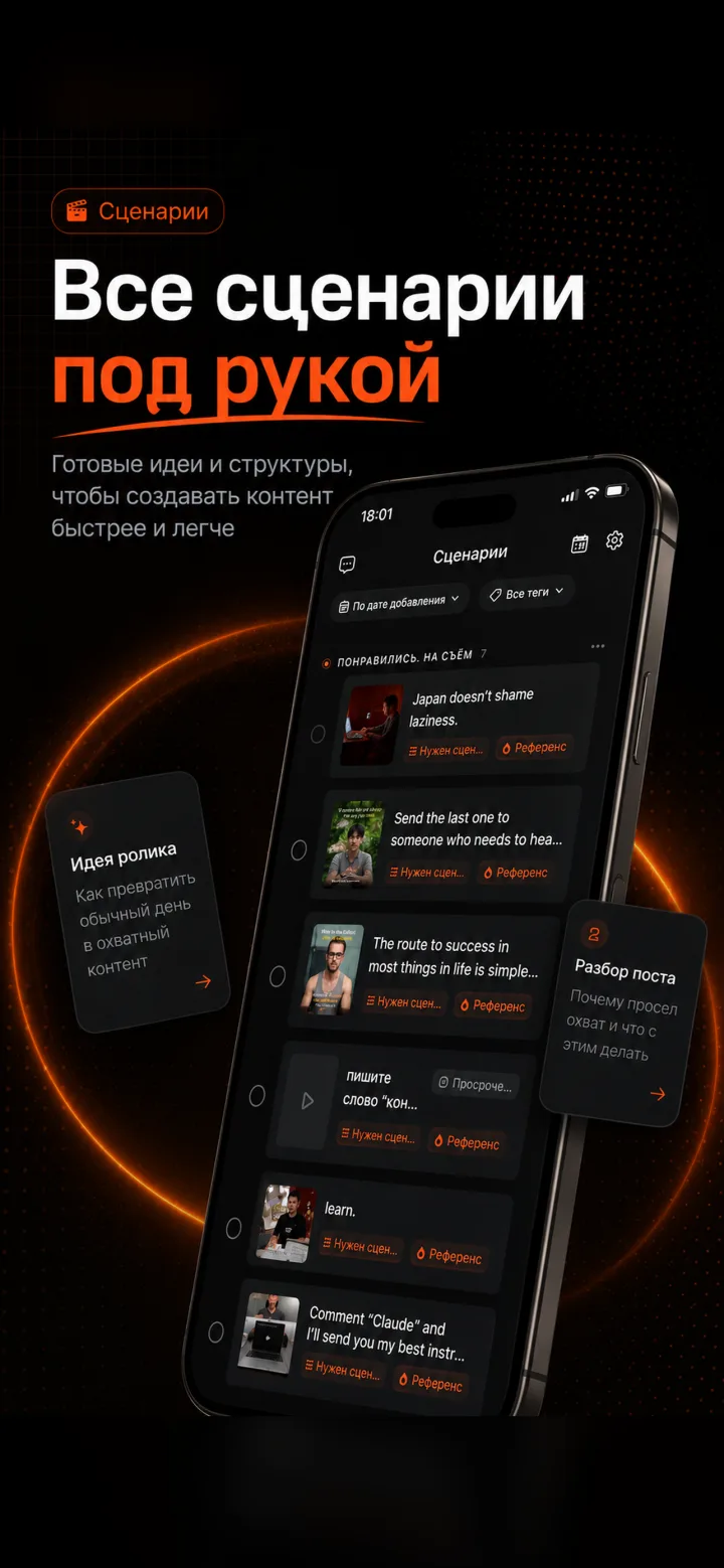 Script list in the Viralmaxing app: ideas and structures at hand