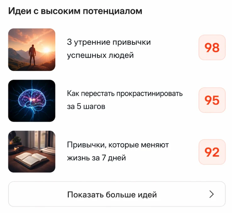 Находите идеи