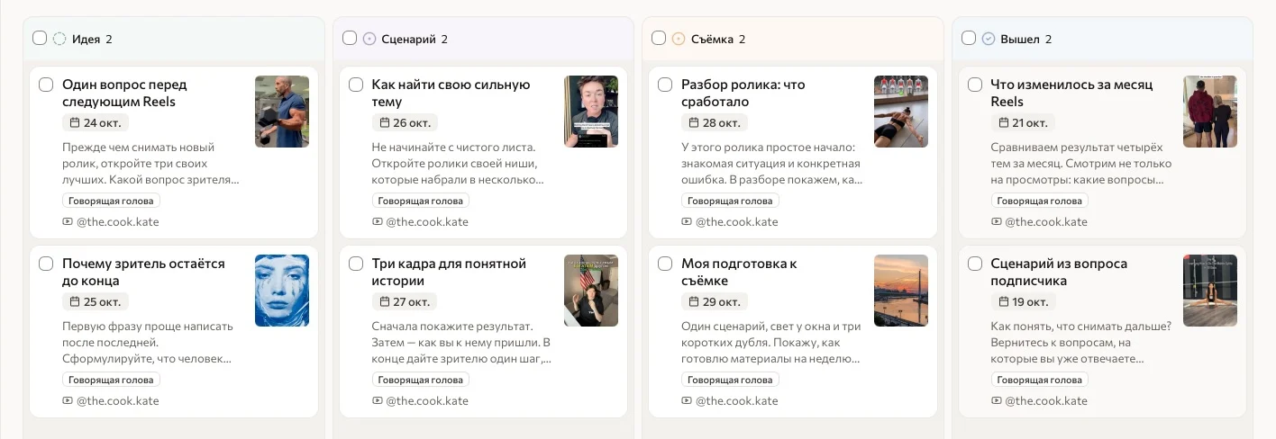 Доска Viralmaxing: материалы на этапах идеи, сценария, съёмки и вышедших роликов